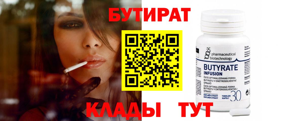 Бутират бутандиол Кинешма