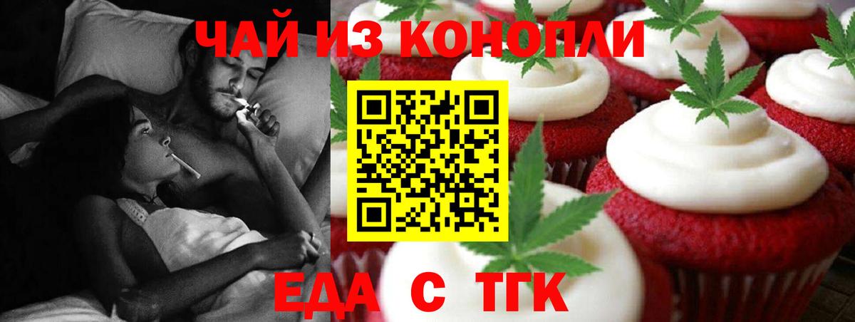 Еда ТГК марихуана  Вход с VPN  Кинешма 
