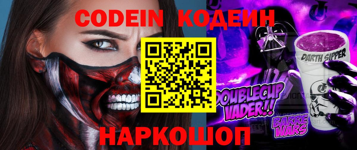 Кодеин напиток Lean (лин)  Вход с VPN  Кодеиновый сироп Lean Purple Drank  Кинешма 