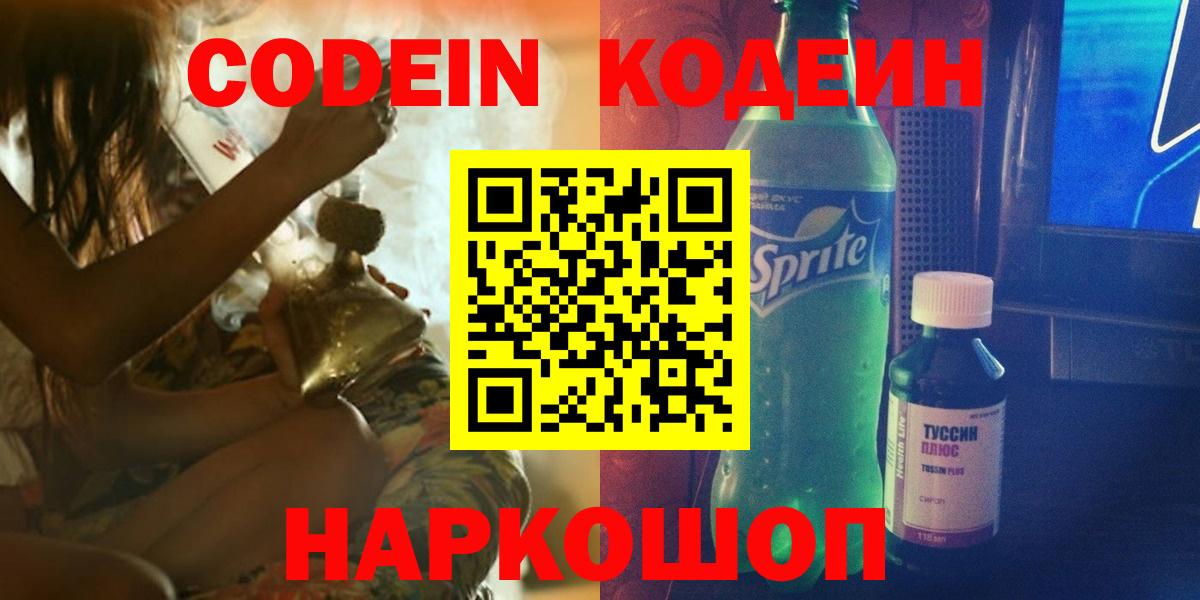 Кодеиновый сироп Lean напиток Lean (лин) Кинешма