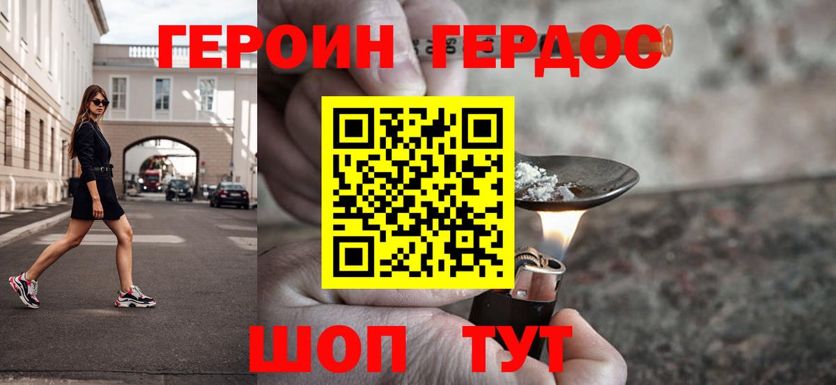 ГЕРОИН герыч Кинешма