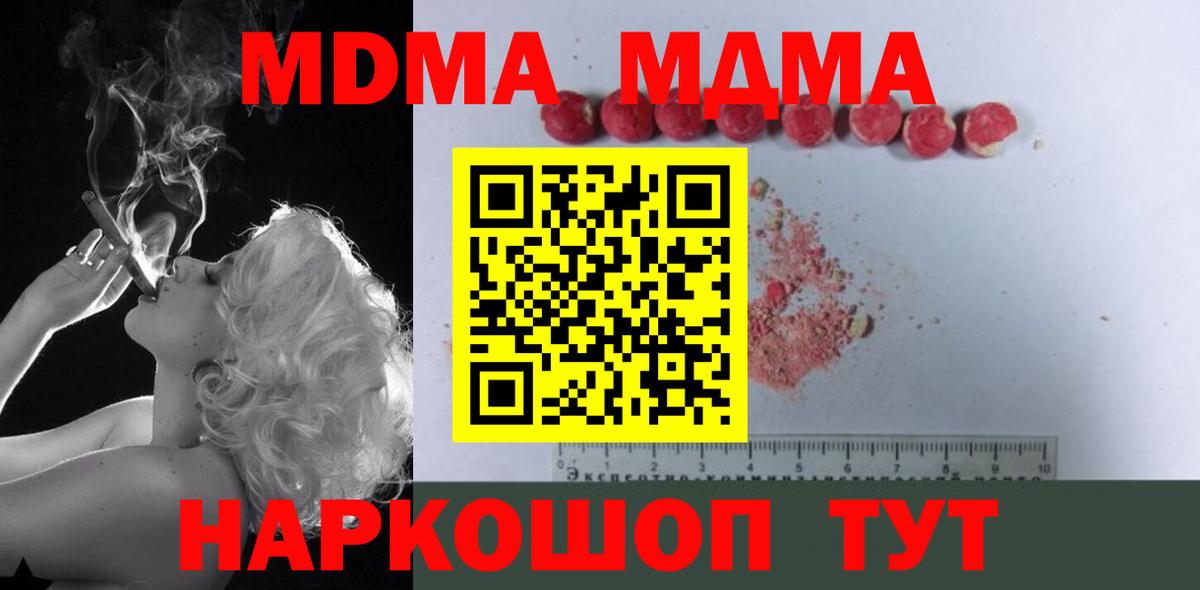 MDMA молли  MDMA  Кинешма  Вход с VPN 