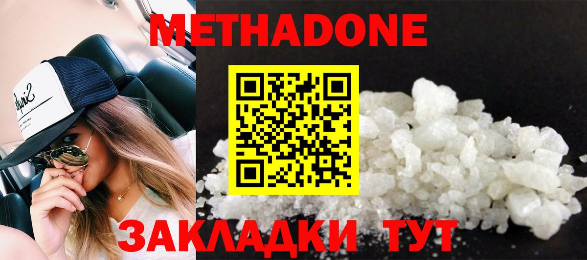 МЕТАДОН кристалл  МЕТАДОН белоснежный  Вход с VPN  Кинешма 